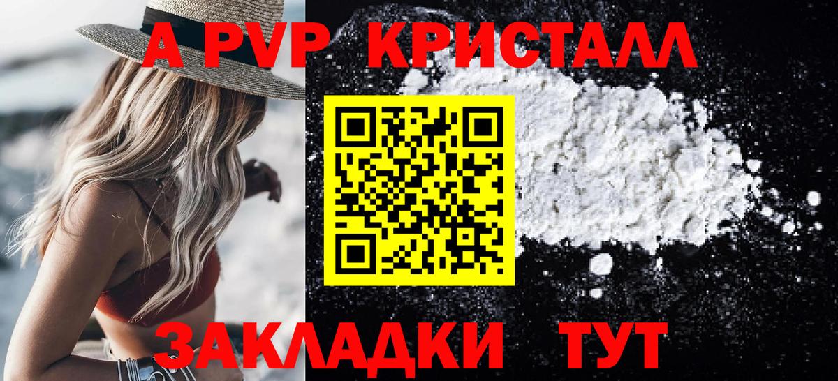 Альфа ПВП кристаллы  Вход с VPN  A-PVP СК КРИС  APVP Crystall  Alpha-PVP  Качканар 