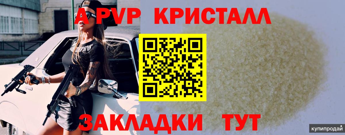 A-PVP VHQ Качканар