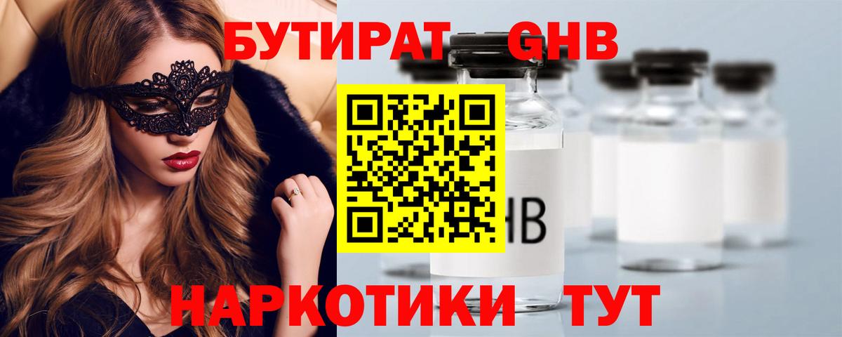 Качканар  БУТИРАТ Butirat  Вход с VPN 