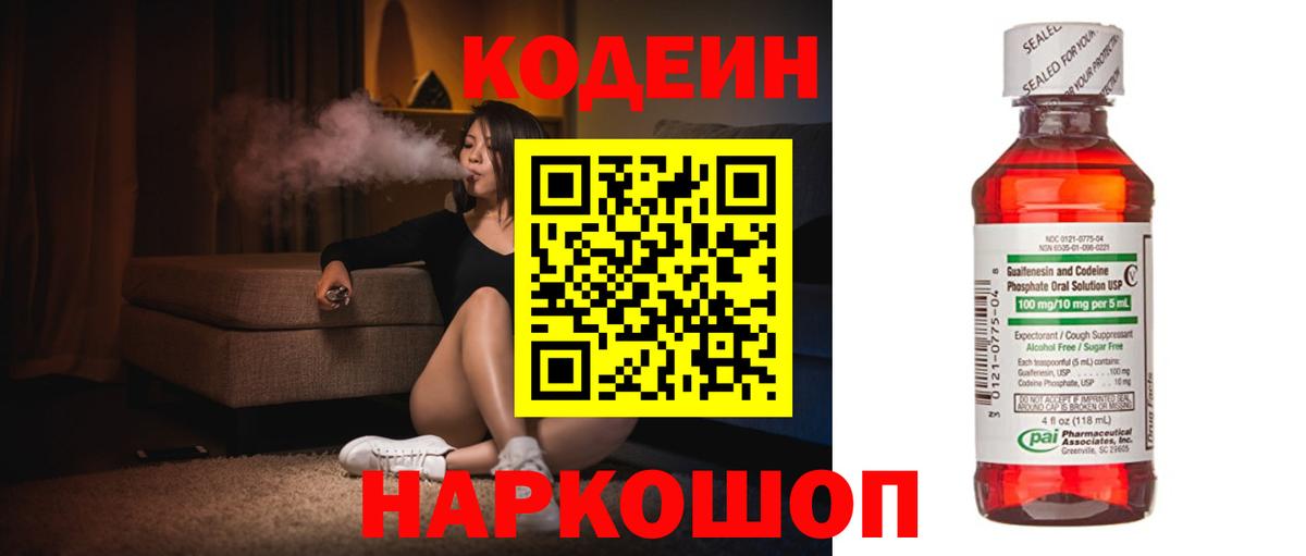 Качканар  Кодеиновый сироп Lean Purple Drank  Вход с VPN  Кодеиновый сироп Lean Purple Drank 