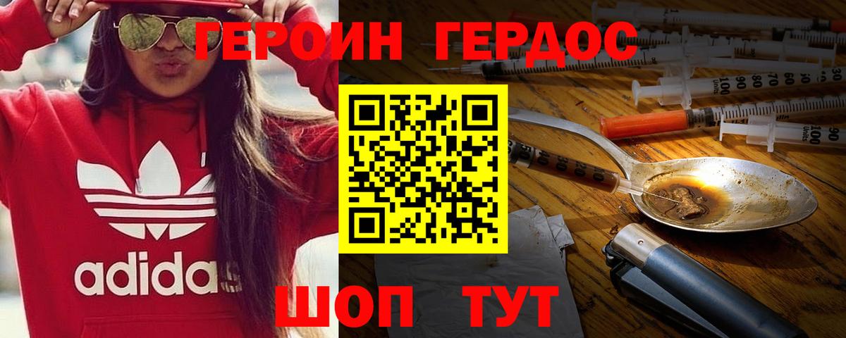 ГЕРОИН  Вход с VPN  Качканар  Героин белый 