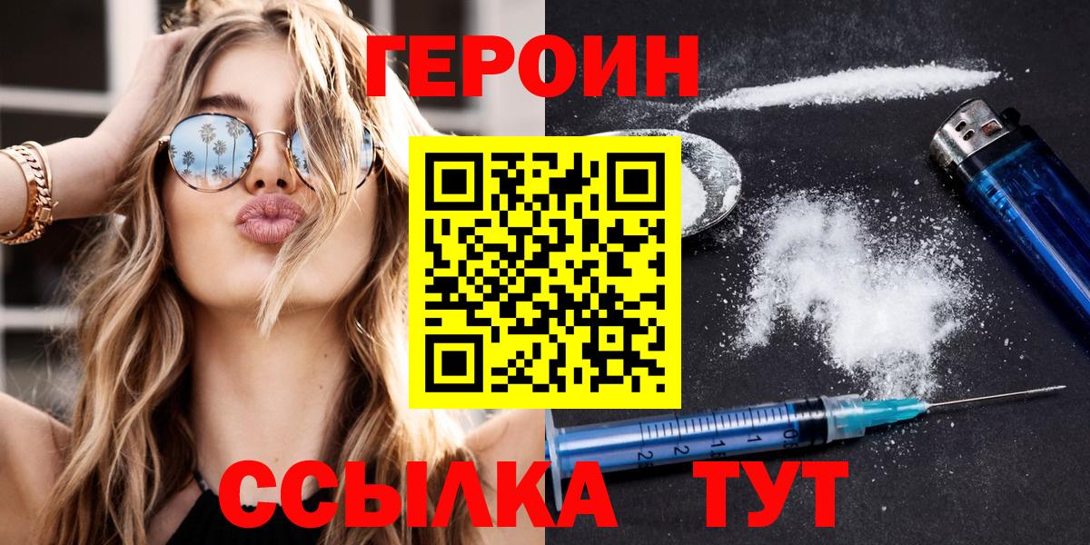 Героин VHQ Качканар