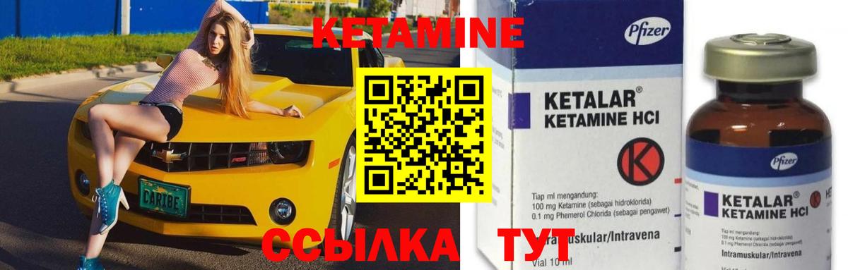 Кетамин ketamine Качканар