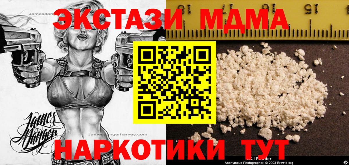 MDMA кристаллы  МДМА молли  Качканар  Вход с VPN 