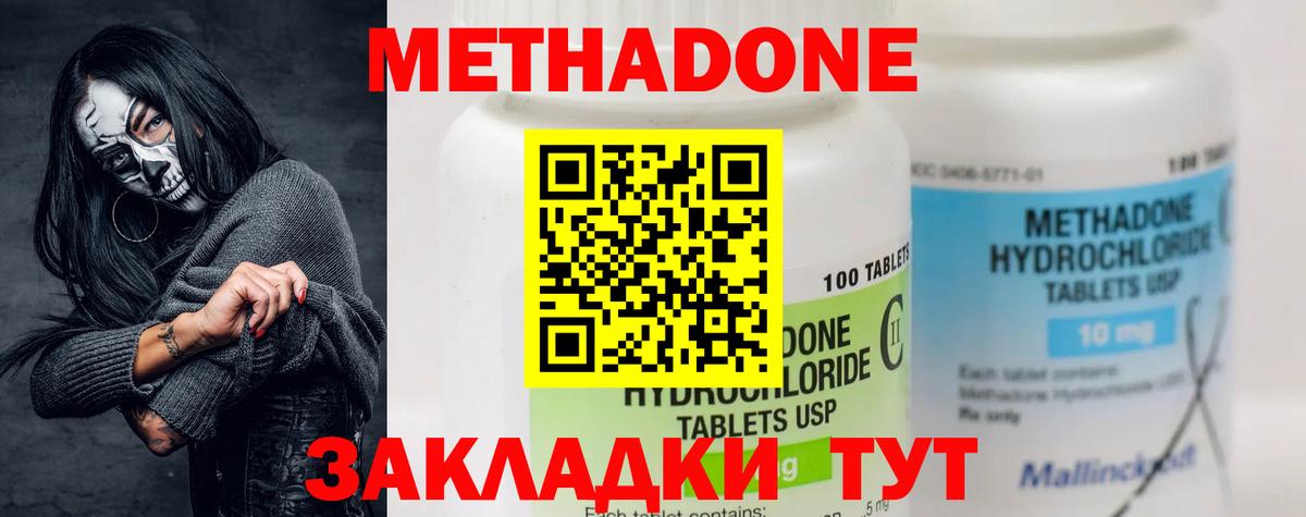 МЕТАДОН кристалл  Метадон methadone  Качканар  Вход с VPN 