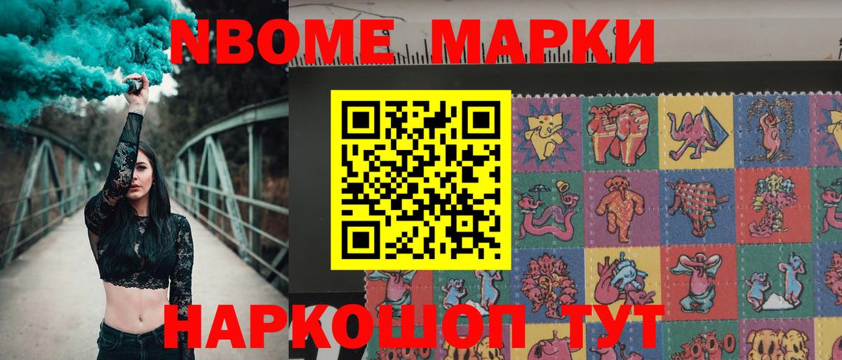 Марки 25I-NBOMe 1,8мг  Вход с VPN  Качканар 
